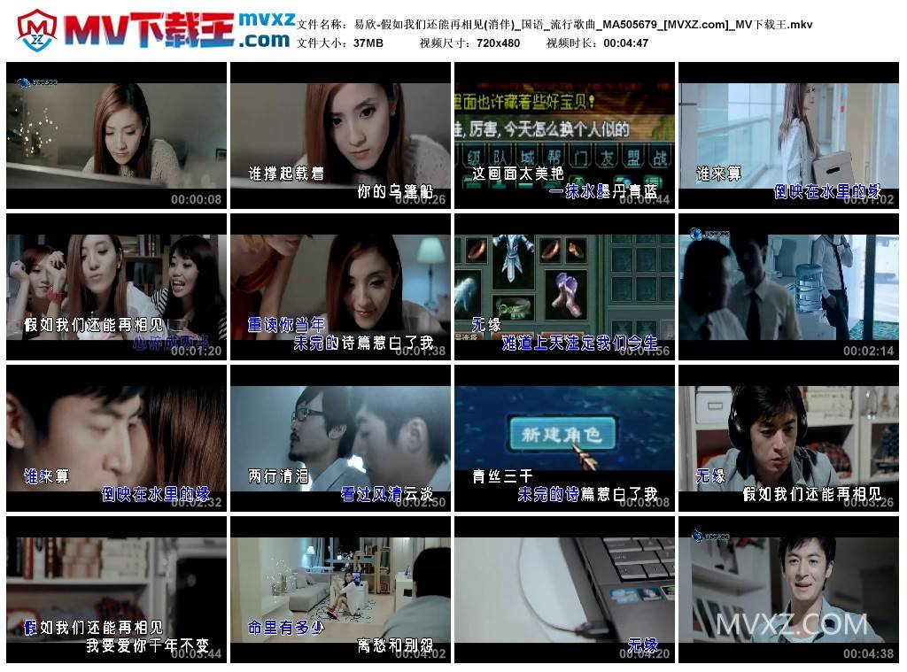 易欣-假如我们还能再相见(消伴)_国语_流行歌曲_MA505679